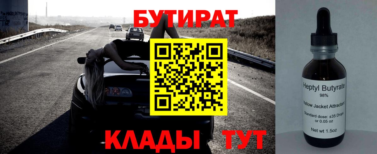 БУТИРАТ жидкий экстази  Вход с VPN  БУТИРАТ  Кумертау 
