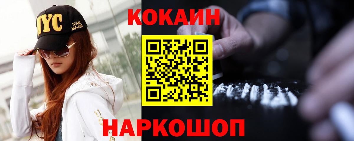 КОКАИН  Cocaine FishScale  Cocaine 99%  Вход с VPN  Кумертау 