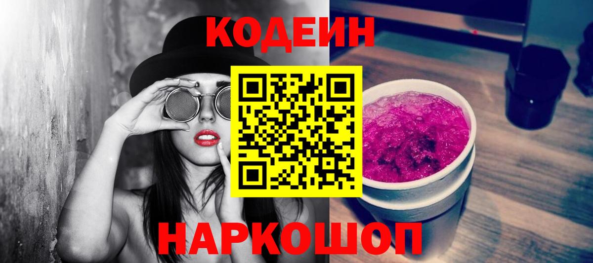 Кодеин напиток Lean (лин) Кумертау
