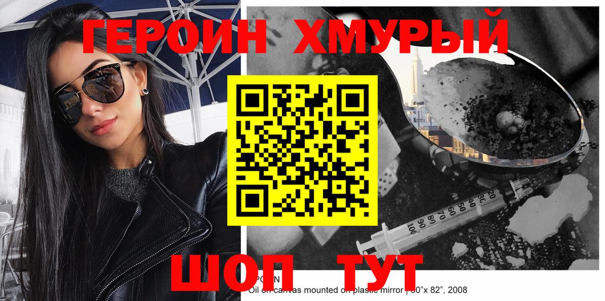 Героин  Вход с VPN  Кумертау  ГЕРОИН хмурый 