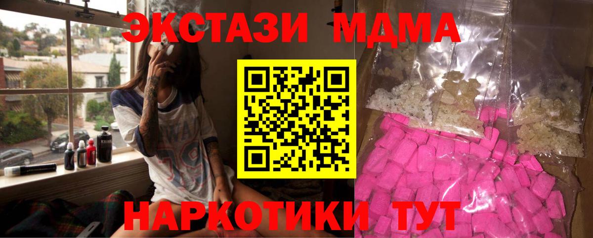 MDMA молли Кумертау