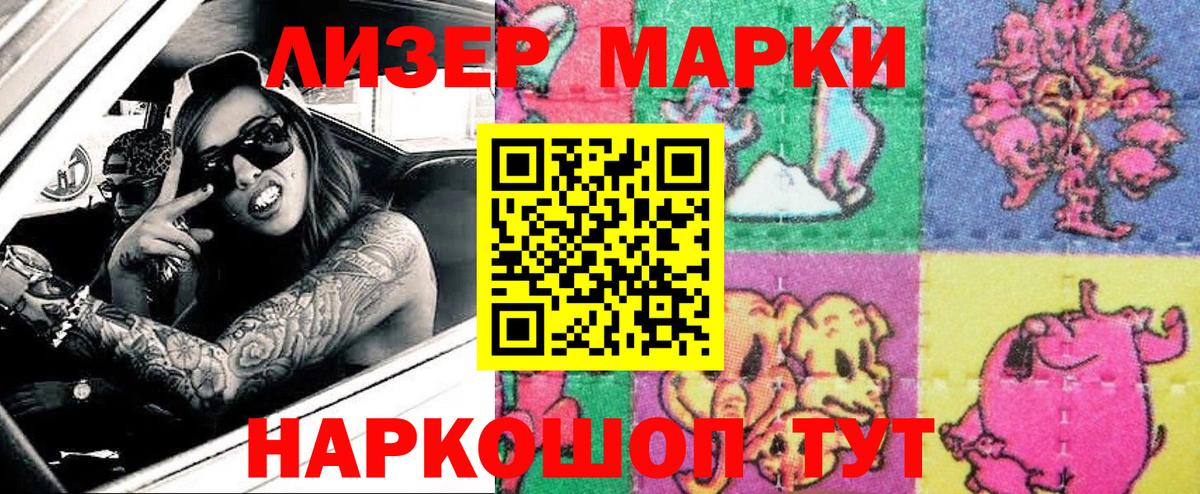 Наркотические марки  Наркотические марки 1500мкг  Вход с VPN  Кумертау  Наркотические марки 1500мкг 